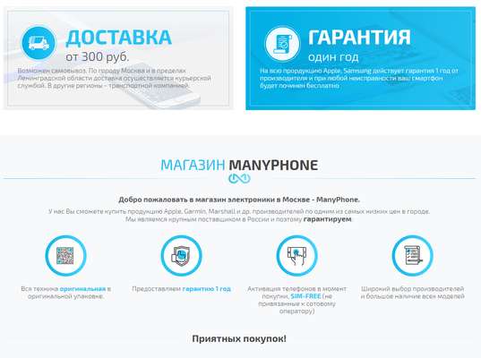 сайт интернет-магазина manyphone